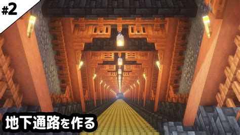 【マイクラ建築】竹を使った岩盤まで続く地下通路を作る。【マイクラ実況】2 Youtube