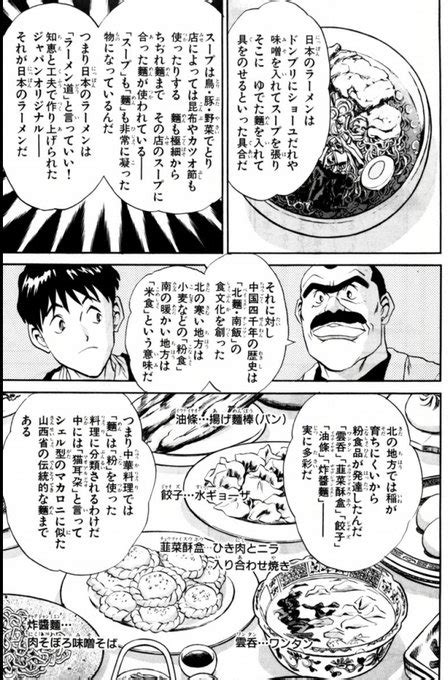 鉄鍋のジャン読んで中華料理で「麺」紐状のものだけじゃなくて粉料理全般を指 佐藤未悠（サトウミユウ） さんのマンガ ツイコミ仮