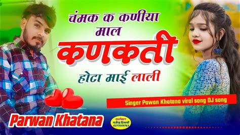 ऐ सग आग लग दग चमक क कणय मल कणकत हट मई लल Singer