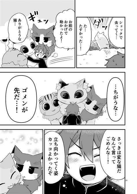 「でっかい変な猫を飼う話 36 」野愛におし＠お仕事募集中の漫画