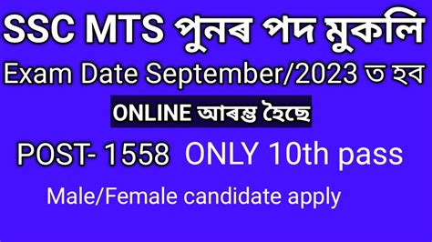 SSC NEW VACANCY 2023 SSC MTS NEW RECURITMENT 2023 YouTube