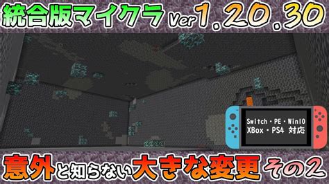 統合版マイクラ深部の深層岩のダイヤモンド鉱石の生成率がアップ Ver1 20 30 アップデート情報 細かいまとめSwitch