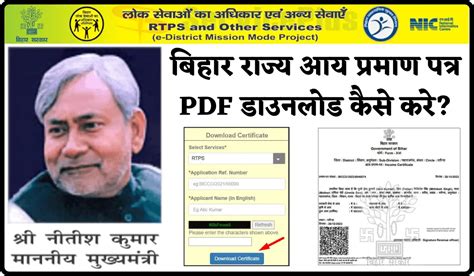 Bihar Income Certificate Download 2024 में ऐसे होगा आय प्रमाण पत्र डाउनलोड