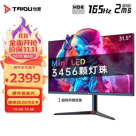 【手慢无】2399元！钛度315寸2k显示器直降600元 性价比之选游戏硬件显示器 中关村在线