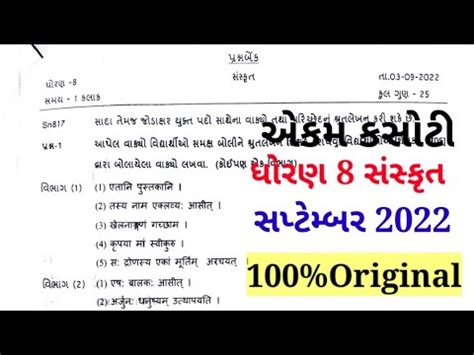 Dhoran Sanskrit Ekam Kasoti Std Ekam Kasoti Sanskrit Real