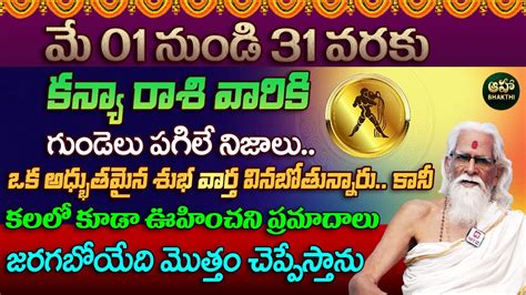 Kanya Rasi 01 To 31 May Rasiphalalu 2024 Horoscope కన్యా రాశి