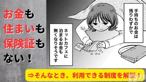 【動画】住まいもなく、お金も保険証もない！どうすればいい？｜ホワイトハンズ代表理事 坂爪真吾のブログ 新潟ナイトナビ