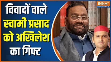 Caste Census विवादित बयानों में फंसे Swami Prasad Maurya को Akhilesh