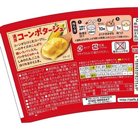 ポッカサッポロ じっくりコトコト こんがりパン 濃厚コーンポタージュ カップスープ 3食 【再入荷！】