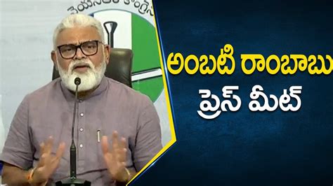 Ap Minister Ambati Rambabu Press Meet On Tdp Mahanadu Chandrababu Vs