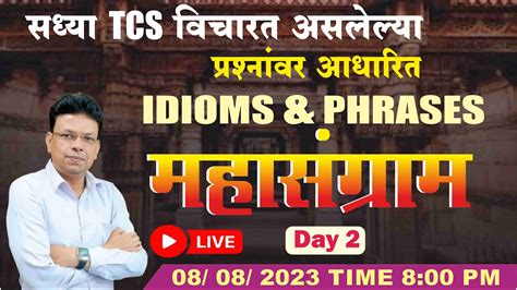 English Idioms Phrases By M J Shaikh Sir Tcs Ibps Pattern Youtube