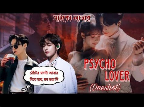 Psycho Lover Oneshot Taekook Lovestory