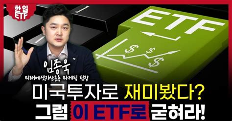 “美etf 환율걱정 된다면h로 해결하세요” 안갑성의 자이앤트tv 인터뷰