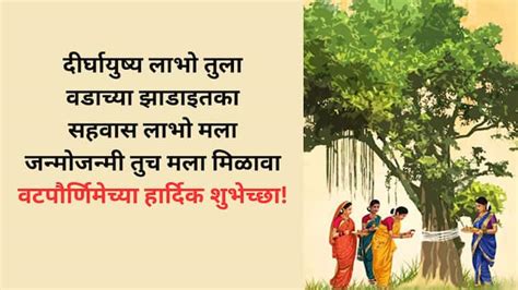 Vat Purnima 2024 Wishes In Marathi Images Vat Purnima Wishes Quotes