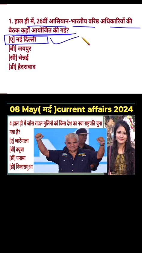 08 May Current Affairs 2024। Current Affairs For Competitive Exam 2024