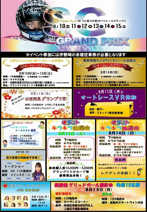 オッズパーク杯sg第26回オートレースグランプリ イベント情報について 伊勢崎オートレース 公式webサイト 群馬県 伊勢崎市