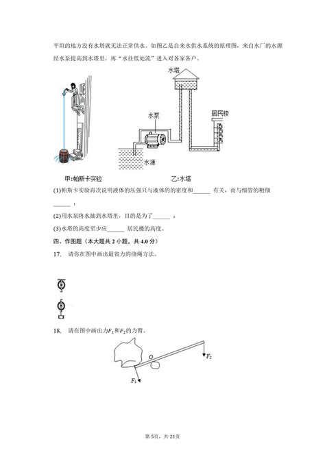 2022 2023学年云南省昆明市嵩明县八年级（下）期末物理试卷（含解析） 21世纪教育网