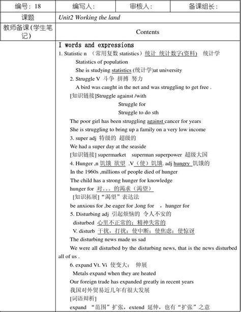 高一下学期英语学案unit2 Working The Landword文档在线阅读与下载无忧文档