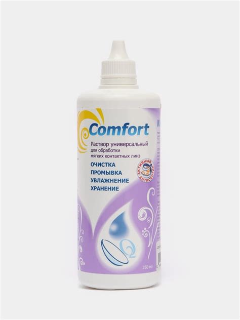 Раствор универсальный Comfort 125 мл., 250 мл. для обработки и хранения ...