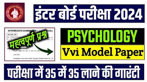 Class 12th Psychology Bihar Board Vvi Model Paper 2024 Psychology