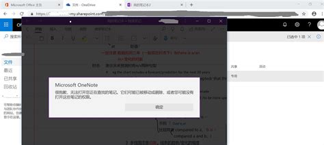 Onenote“无法打开正在查找的笔记”（网页端可以显示） Microsoft Community