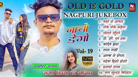 Old Nagpuri Hits Singer Rajesh Tigga Monika Non Stop Jukebox Nacho Dego