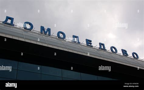 Moscow International Airport Stock Photo - Alamy