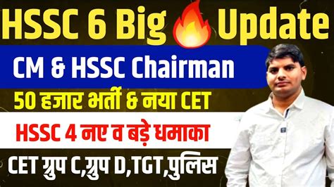 Hssc Cet Big Update Cm Hssc Chairman Hssc