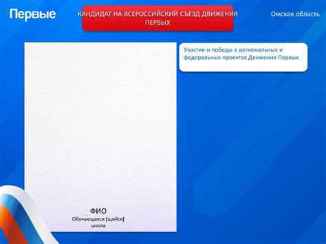 Кандидат на всероссийский съезд движения первых - презентация онлайн