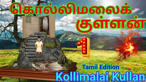 Kollimalai Kullan Part 1 Tamil Story Tamil Entertainment Story