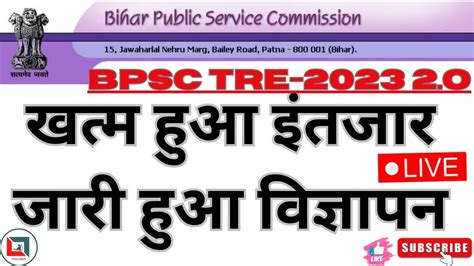 🔴bpsc Tre 20 Bihar Teacher Vacancy Phase 2 Bpsc Teacher Vacancy🔥😱