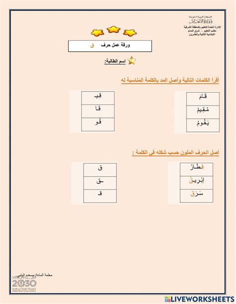 ورقة عمل حرف ق Online Exercise For Live Worksheets