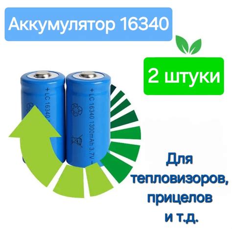 Аккумулятор 16340 / 650 мач / 2 шт - купить с доставкой по выгодным ...