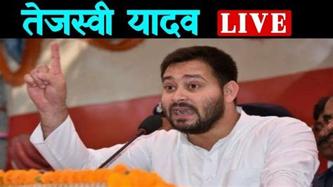 Tejashwi Yadav Press Conference Live Today Bihar News Tejashwi Yadav Live Youtube