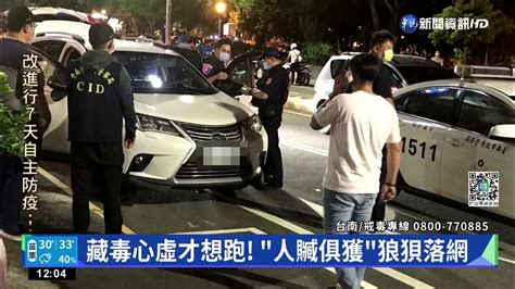 藏毒又超速拒檢狂逃 警圍捕鳴槍逮人｜華視新聞 20220706 Youtube