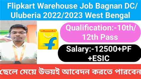 West Bengal Flipkart Warehouse Job 2022 2023 Location Bagnan DC And