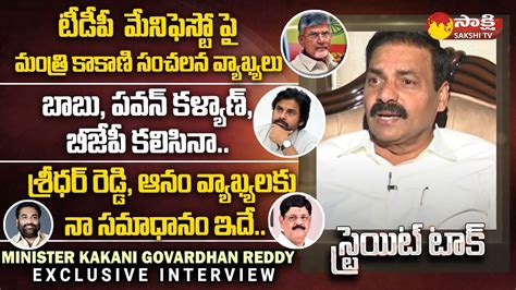 Straight Talk Minister Kakani Govardhan Reddy Exclusive Interview CM