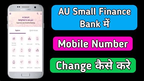 Au Small Finance Bank Me Mobile Number Kaise Change Kare How To