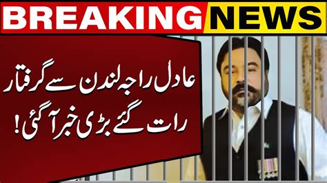 Breaking News Major Adil Raja Arrested From London Capital Tv