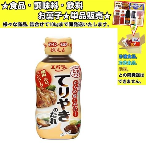 エバラ てりやきのたれ 235g 食品・調味料・菓子・飲料 詰合せ10kgまで同発送 Tare5 食品and酒プロマートワールド 通販