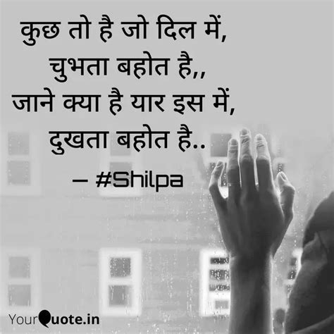 कुछ तो है जो दिल में चु Quotes And Writings By Shilpa Salve Yourquote