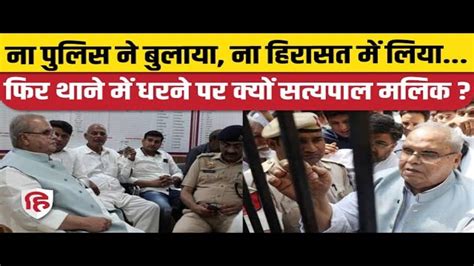 Former Governor Satya Pal Malik Sitting On Dharna In Police Station