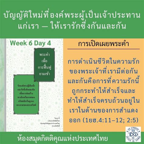 พระคำการบำรุงเลี้ยง Podcast W6day4 1โยฮัน บทที่ 4 ข้อ 1112 ท่าน