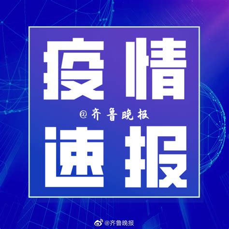 山东省新冠肺炎疫情防控应急响应级别由Ⅰ级响应调整为Ⅱ级响应