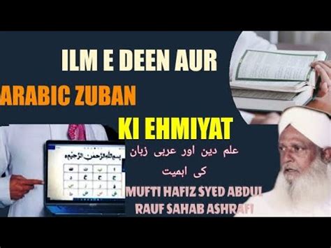 ILM E DEEN AUR ARABIC ZUBAN KI EHMIYAT BY MUFTI HAFIZ SYED ABDUL RAUF