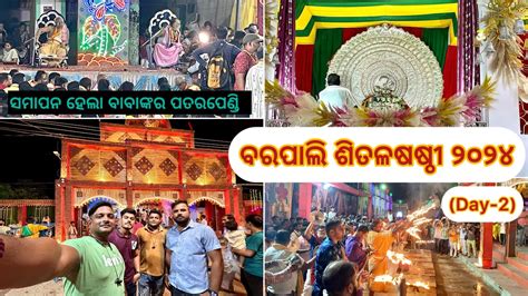 Barpali Sital Sasthi 2024 Patarpendi Rituals Held In Barpali