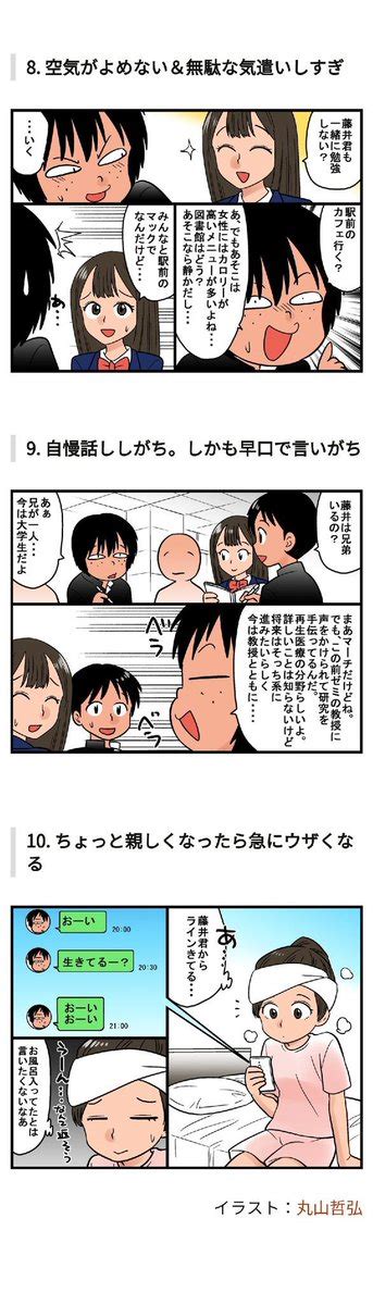 ヴァギ菜 on Twitter モテない男あるある