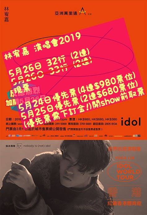 林宥嘉 演唱會2019 門票＆禮券 活動門票 Carousell