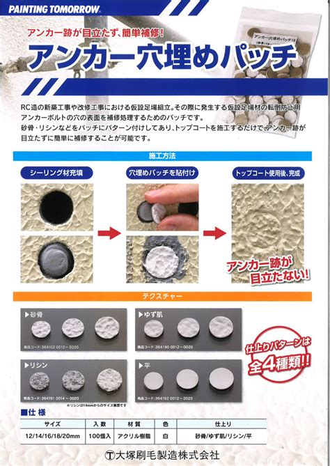大塚刷毛 アンカー穴埋めパッチ | おすすめ商品 | 【賀茂塗料株式会社】浜松市の塗料販売会社