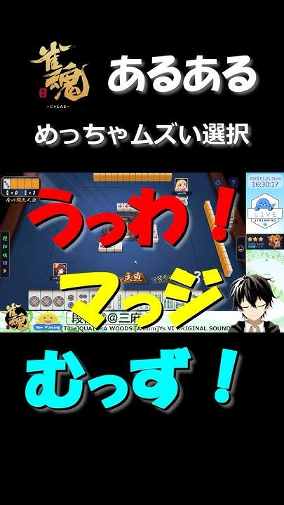 【雀魂あるある】めっちゃムズい選択 麻雀 雀魂 じゃんたま Vtuber 切り抜き Youtube